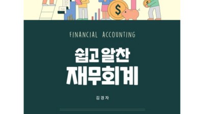 쉽고알찬재무회계 솔직 후기! ✨ 할인 꿀팁 & 합격 비법 대방출!